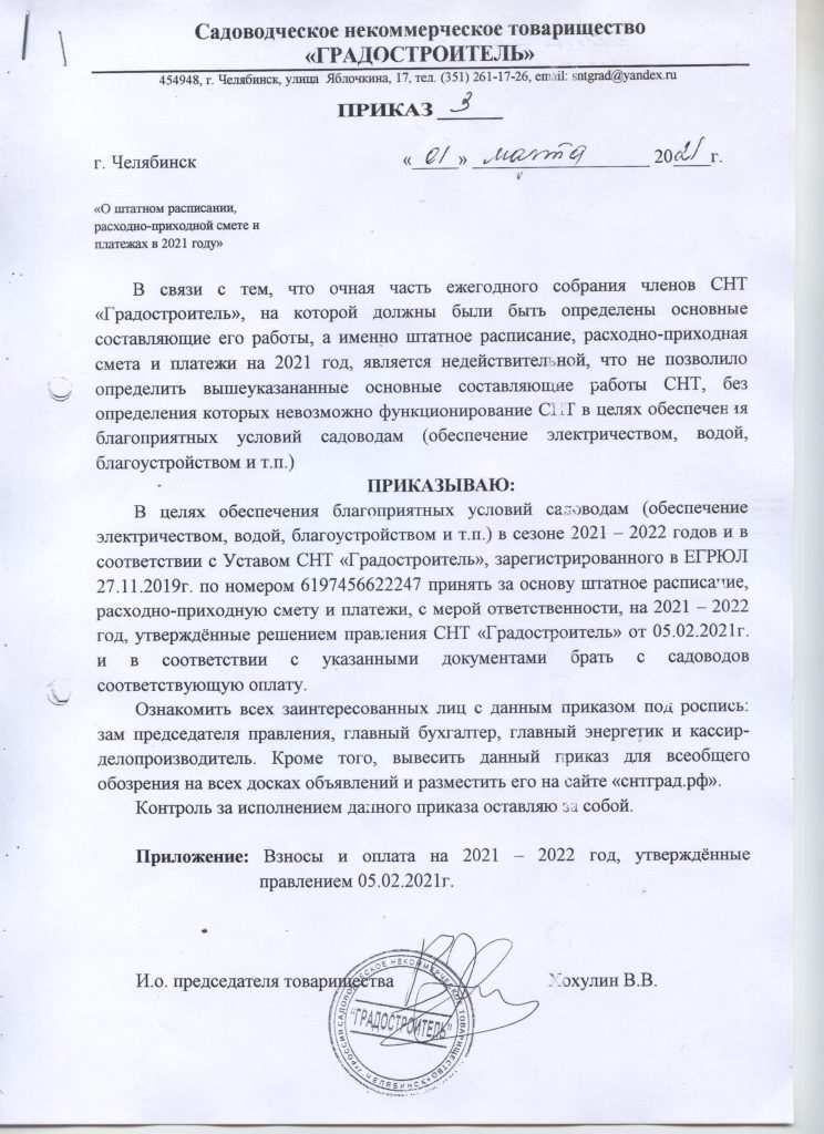 Приказ 3(размещено 28.03.2021)