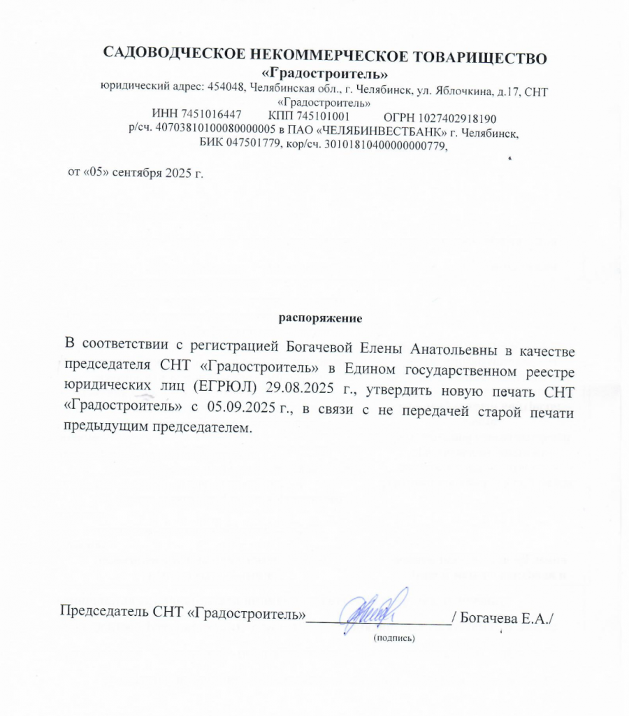Распоряжение