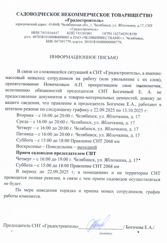Информационное письмо